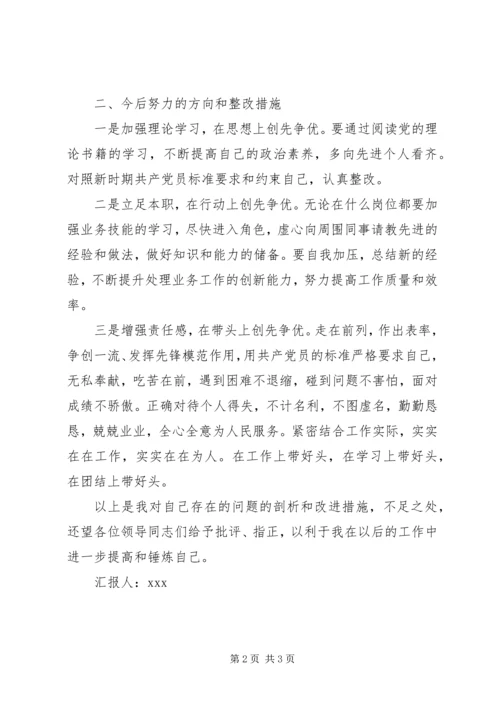 学习十八大精神思想汇报范文 (2).docx
