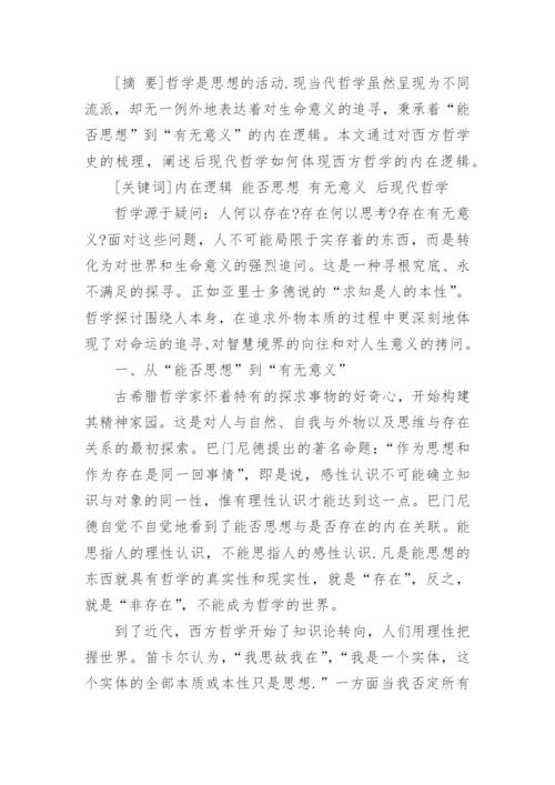 哲学类论文写作发表.docx