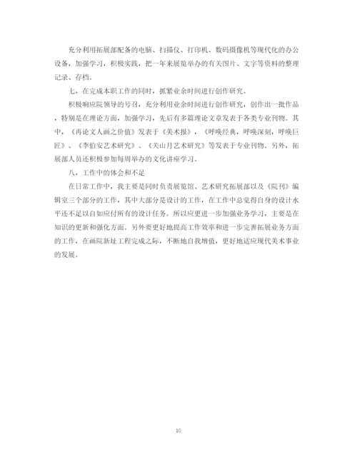 精编之扩展员工作总结报告范文精选4篇.docx