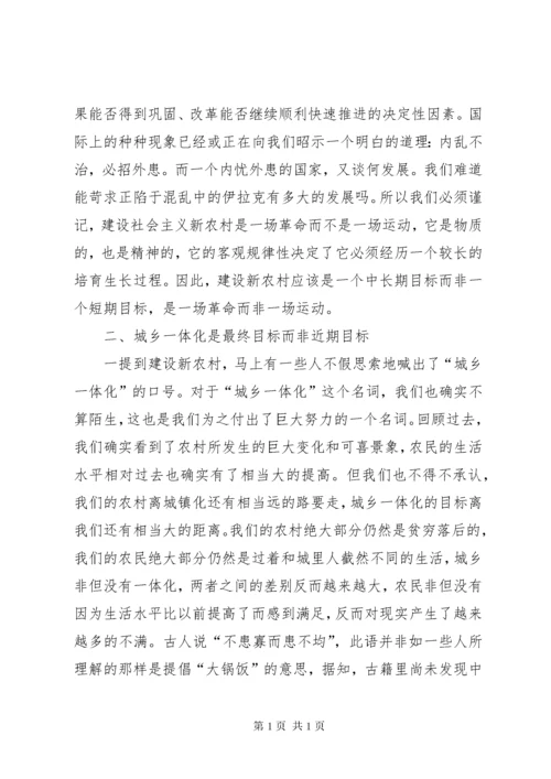 建设社会主义新农村探讨 (7).docx