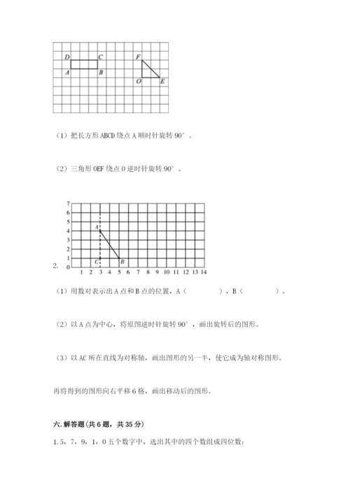 人教版五年级下册数学期末测试卷带答案（b卷）.docx