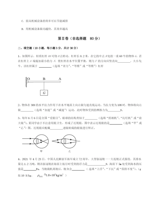 专题对点练习北京市第十五中学物理八年级下册期末考试综合测试试题（解析版）.docx