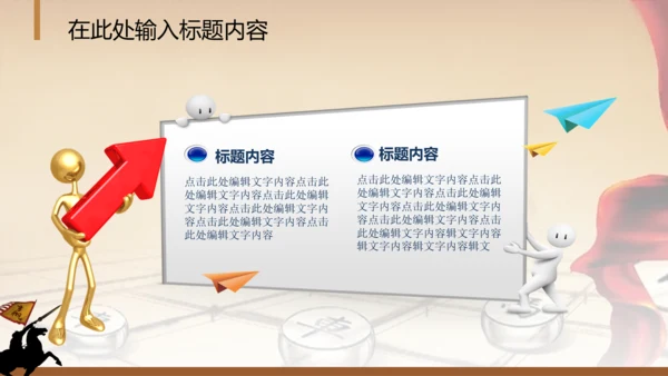 年会员工激励动员大会新年战马PPT模板