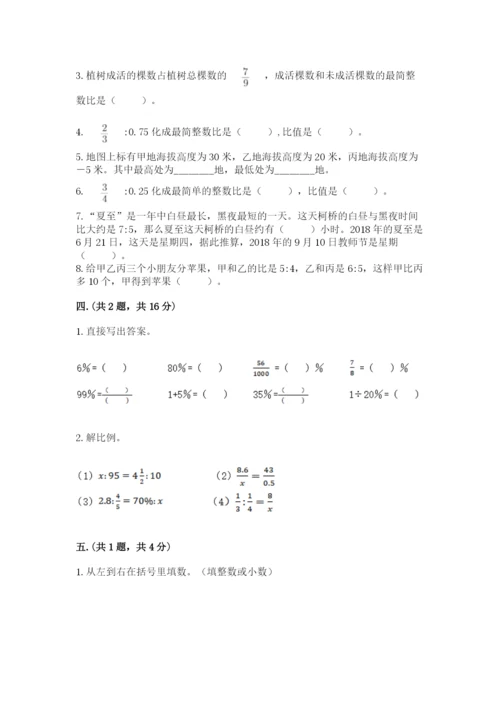 北师大版六年级数学下学期期末测试题及完整答案【历年真题】.docx