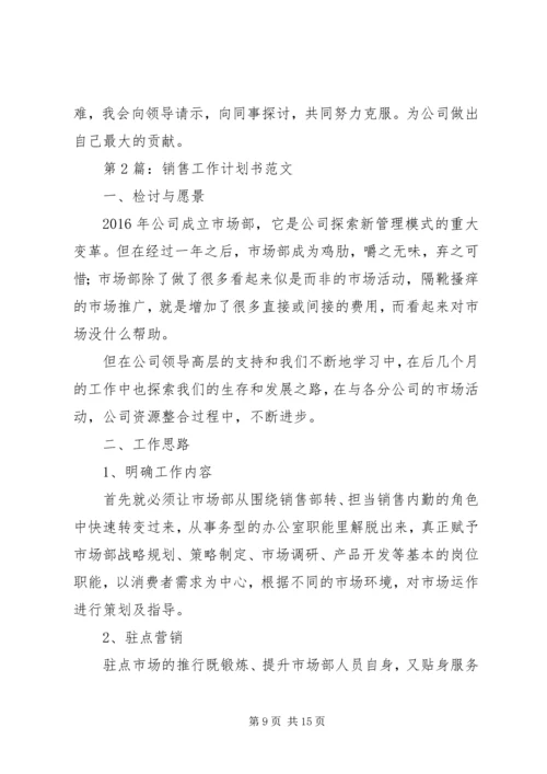 篇一：XX年公司工作计划范文 (6).docx