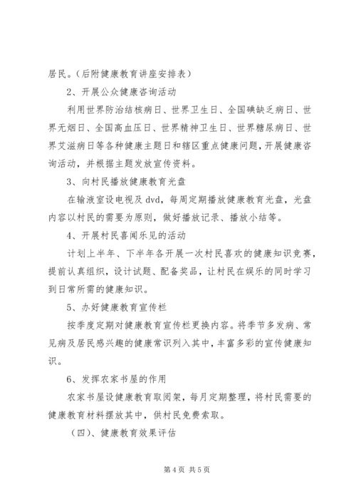 村健康教育工作计划.docx