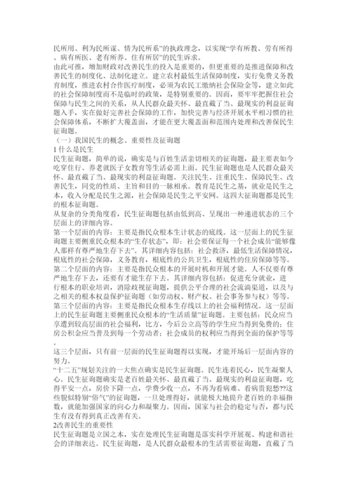 【精编】民生论文精选.docx