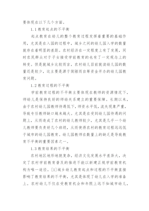 学前教育专业本科毕业论文2000字.docx