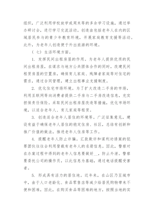 日本人口老龄化及对策论文.docx
