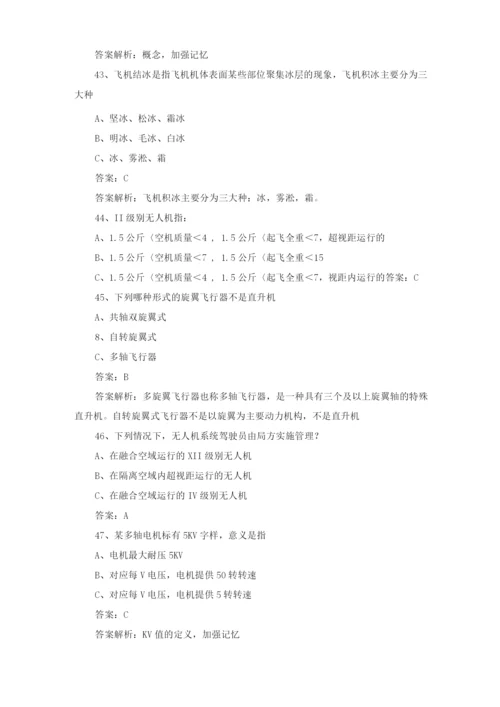 1+X无人机考试题库.docx