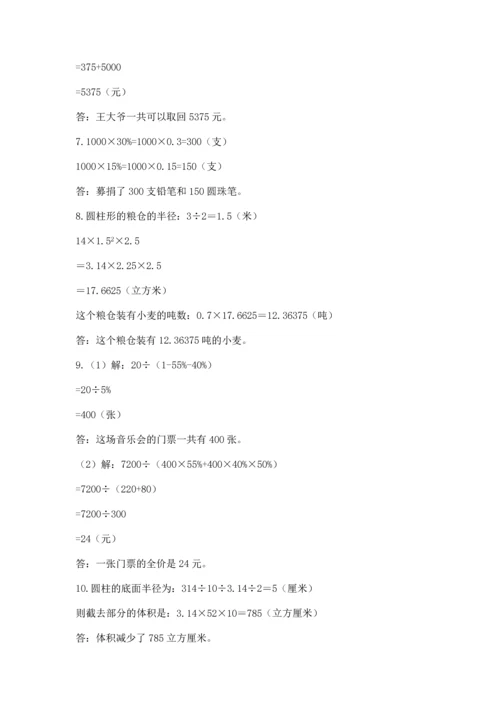 六年级小升初数学应用题50道带答案（完整版）.docx