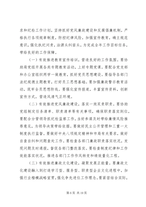 纪检监察XX年工作计划.docx