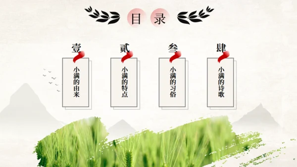 传统节气小满一抹绿色通用PPT模板