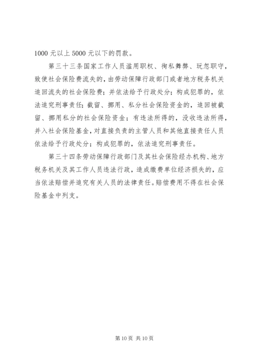 保险费征缴条例.docx