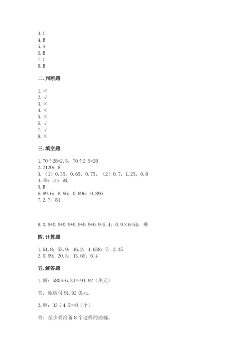 人教版数学五年级上册期中测试卷附下载答案.docx