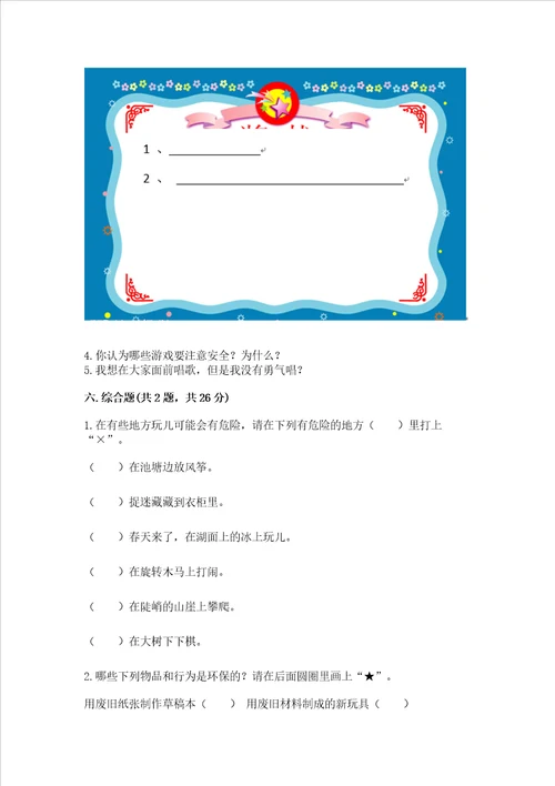 部编版二年级下册道德与法治 期末考试试卷重点