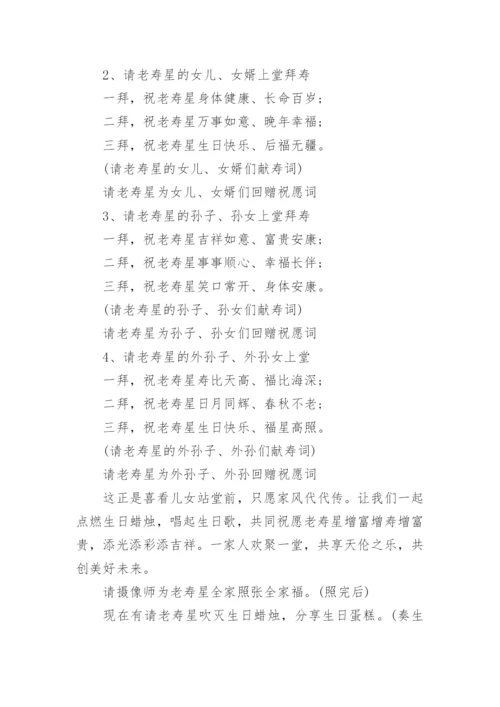 七十岁寿辰主持词_70岁生日宴会主持词.docx