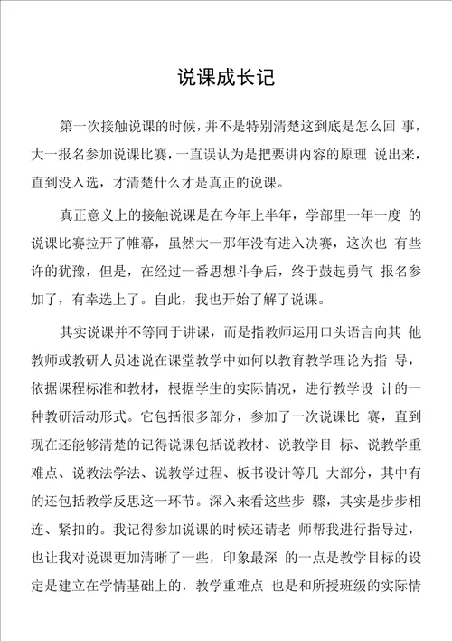 顶岗实习支教心得体会说课成长记