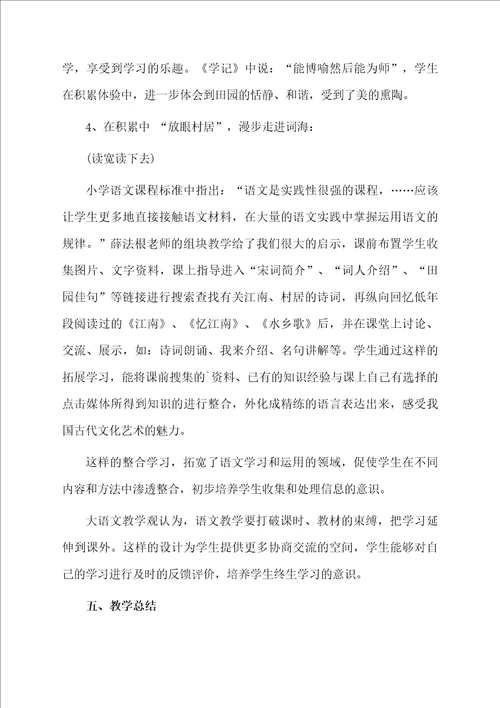 小学语文清平乐村居说课稿范文