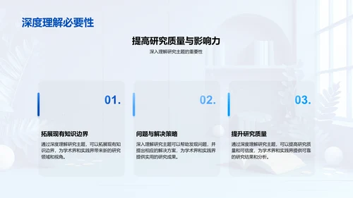 研究方法剖析PPT模板