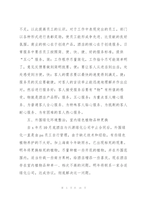 2022酒店客房下半年工作计划5篇.docx