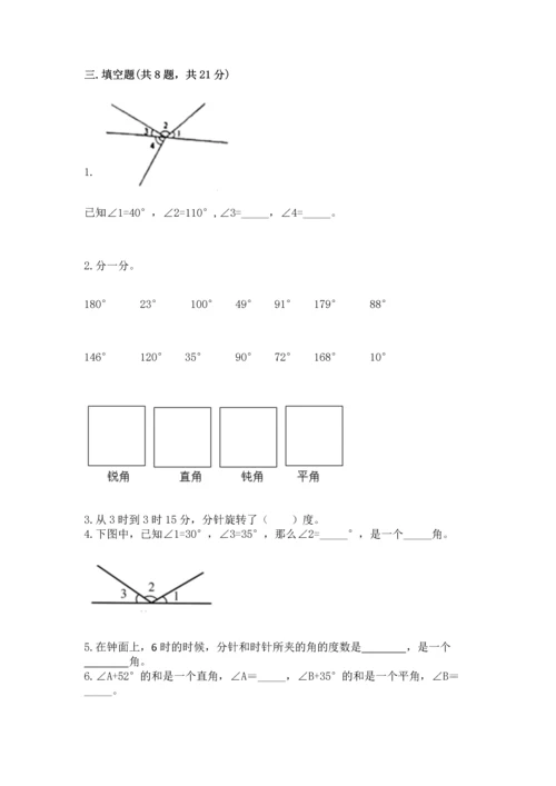 冀教版四年级上册数学第四单元 线和角 测试卷精品（预热题）.docx