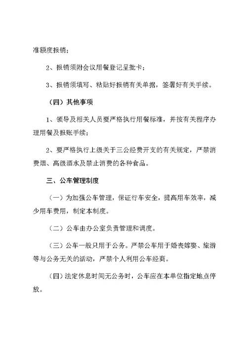 三公经费管理办法