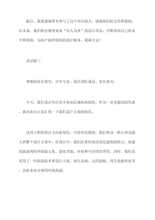 长城杯验收设计单位讲话稿