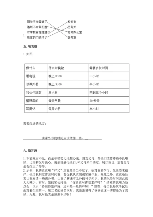 部编版三年级上册道德与法治期末测试卷往年题考.docx