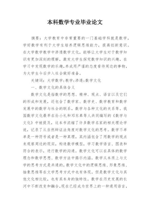 本科数学专业毕业论文.docx