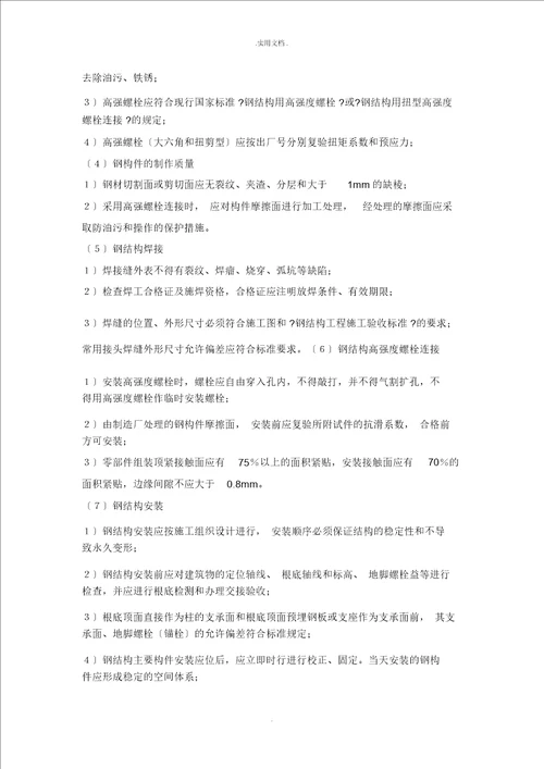 钢结构质量控制要点