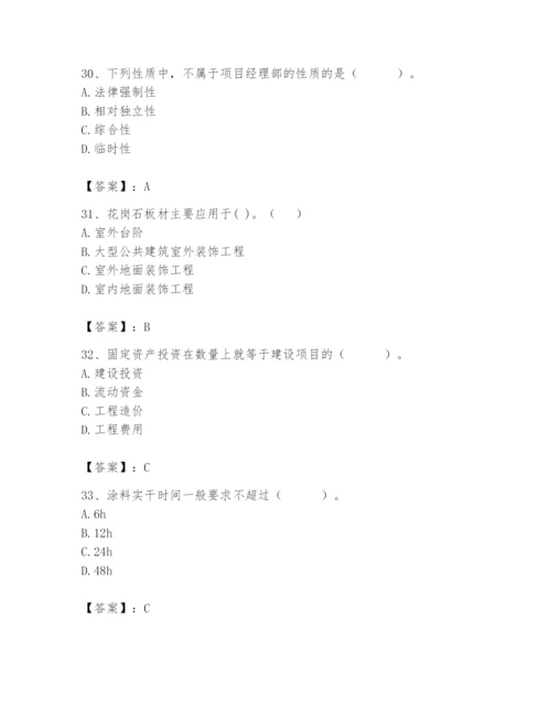 2024年施工员之装修施工基础知识题库及参考答案（综合题）.docx