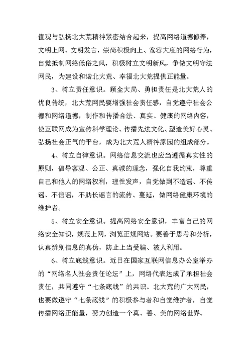 依法上网争做文明网民倡议书