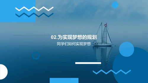 梦想启航