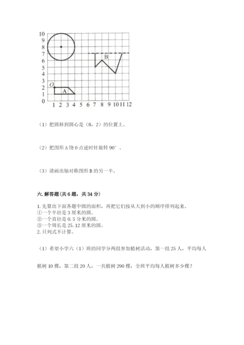 人教版六年级上册数学期末测试卷附答案（能力提升）.docx