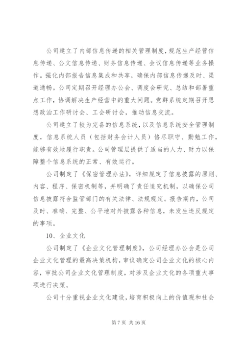 最新精编之公司内部控制体系评价报告.docx