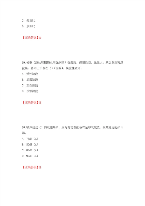 2022年四川省建筑施工企业安管人员项目负责人安全员B证考试题库押题训练卷含答案第80版