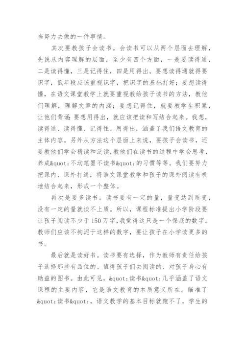 让读书成为语文教育的主轴论文.docx