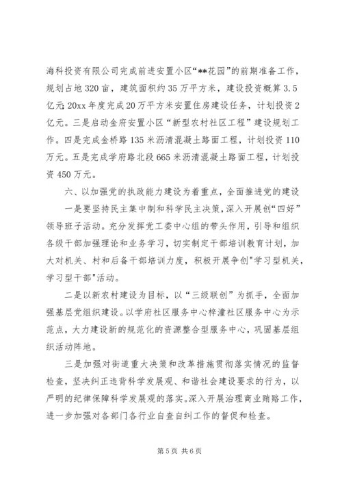 天府街道发展思路.docx