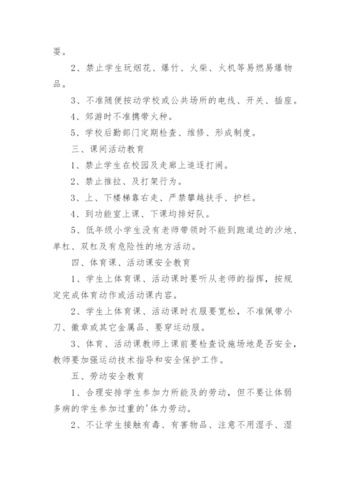 校园安全管理制度_1.docx