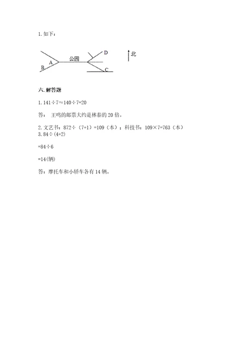 小学数学三年级下册期中测试卷带答案（突破训练）