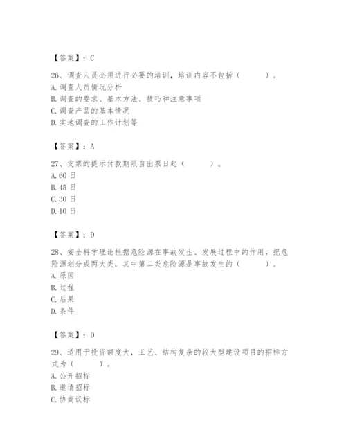 2024年材料员之材料员专业管理实务题库附参考答案（名师推荐）.docx