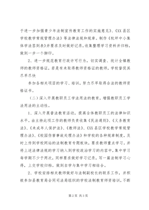 杨营镇小学依法治校工作计划5篇 (4).docx