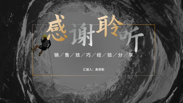 深色实景销售技巧经验分享培训汇报PPT模板