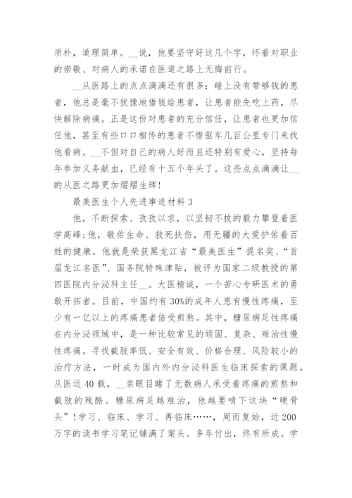 2020最美医生个人先进事迹材料5篇精选.docx