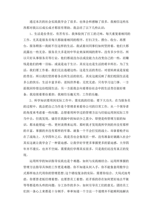 服务实习报告集合十篇.docx