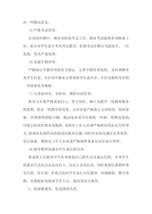 教务处工作计划范文.docx
