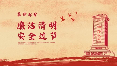 红色复古风清明节缅怀先烈主题班会