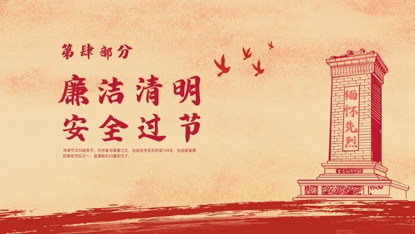 红色复古风清明节缅怀先烈主题班会