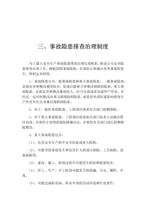 安全生产管理制度范本(DOCX 37页).docx